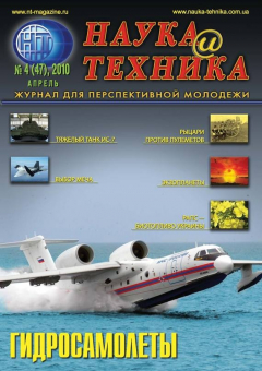 Книга Наука и техника №04/2010 на ReadRate.com книга Наука и техника №04/2010