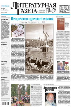 Книга Литературная газета №37 (6430) 2013 на ReadRate.com книга Литературная газета №37 (6430) 2013