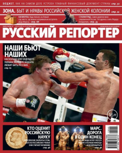 Книга Русский Репортер №40/2013 на ReadRate.com книга Русский Репортер №40/2013