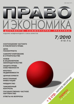 Книга Право и экономика №07/2010 на ReadRate.com книга Право и экономика №07/2010