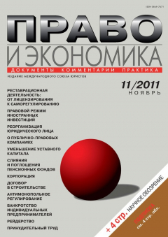 Книга Право и экономика №11/2011 на ReadRate.com книга Право и экономика №11/2011