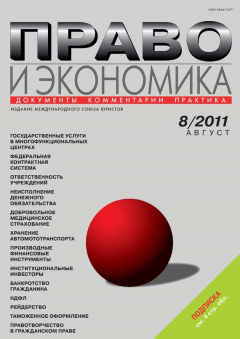 Книга Право и экономика №08/2011 на ReadRate.com книга Право и экономика №08/2011