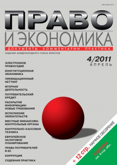 Книга Право и экономика №04/2011 на ReadRate.com книга Право и экономика №04/2011