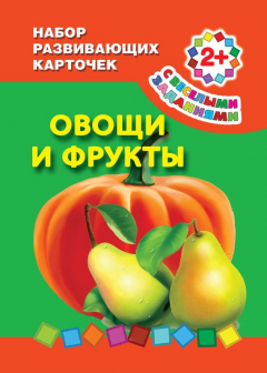 Книга Овощи и фрукты на ReadRate.com книга Овощи и фрукты