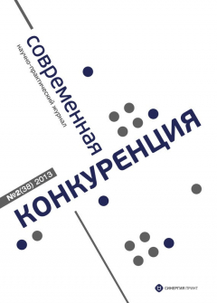 Книга Современная конкуренция №2 (38) 2013 на ReadRate.com книга Современная конкуренция №2 (38) 2013