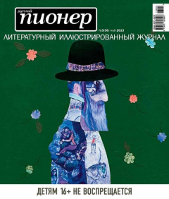 Книга Русский пионер №3 (36), май 2013 на ReadRate.com книга Русский пионер №3 (36), май 2013