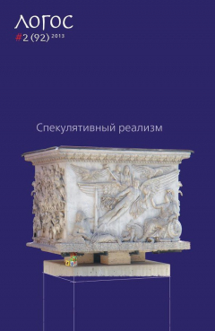 Книга Журнал «Логос» №2/2013 (pdf+epub) на ReadRate.com книга Журнал «Логос» №2/2013 (pdf+epub)