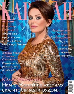 Книга Журнал «Караван историй» №05, май 2013 на ReadRate.com книга Журнал «Караван историй» №05, май 2013