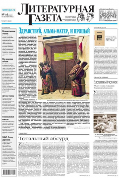 Книга Литературная газета №16 (6412) 2013 на ReadRate.com книга Литературная газета №16 (6412) 2013