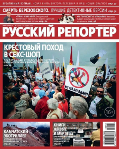 Книга Русский Репортер №13/2013 на ReadRate.com книга Русский Репортер №13/2013