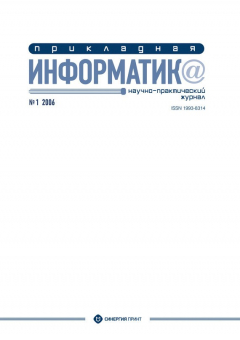 Книга Прикладная информатика №1 2006 на ReadRate.com книга Прикладная информатика №1 2006