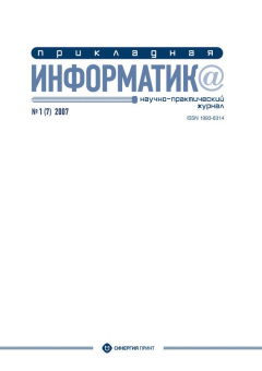 Книга Прикладная информатика №1 (7) 2007 на ReadRate.com книга Прикладная информатика №1 (7) 2007