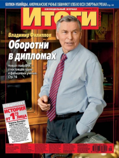 Книга Журнал «Итоги» №09 (873) 2013 на ReadRate.com книга Журнал «Итоги» №09 (873) 2013