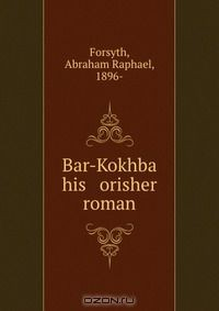 Книга Bar-Kokhba his orisher roman на ReadRate.com книга Bar-Kokhba his orisher roman