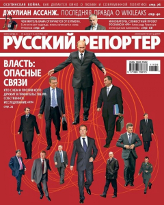 Книга Русский Репортер №35/2011 на ReadRate.com книга Русский Репортер №35/2011