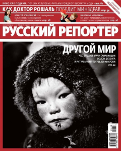 Книга Русский Репортер №16/2011 на ReadRate.com книга Русский Репортер №16/2011