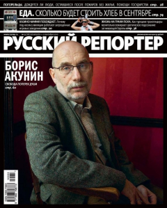 Книга Русский Репортер №33/2010 на ReadRate.com книга Русский Репортер №33/2010