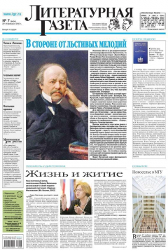 Книга Литературная газета №07 (6404) 2013 на ReadRate.com книга Литературная газета №07 (6404) 2013