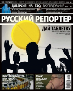 Книга Русский Репортер №29/2010 на ReadRate.com книга Русский Репортер №29/2010