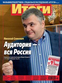 Книга Журнал «Итоги» №03 (867) 2013 на ReadRate.com книга Журнал «Итоги» №03 (867) 2013