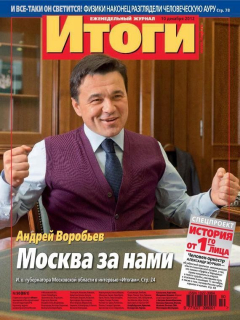 Книга Журнал «Итоги» №50 (861) 2012 на ReadRate.com книга Журнал «Итоги» №50 (861) 2012