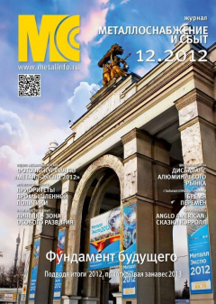 Книга Металлоснабжение и сбыт №12/2012 на ReadRate.com книга Металлоснабжение и сбыт №12/2012