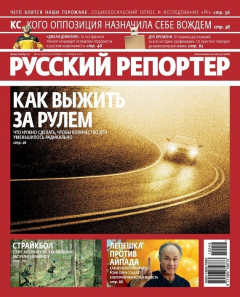 Книга Русский Репортер №42/2012 на ReadRate.com книга Русский Репортер №42/2012