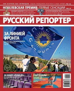 Книга Русский Репортер №40/2012 на ReadRate.com книга Русский Репортер №40/2012