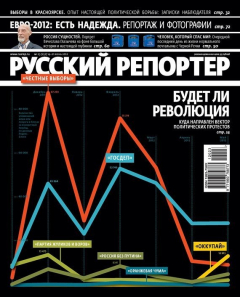 Книга Русский Репортер №23/2012 на ReadRate.com книга Русский Репортер №23/2012