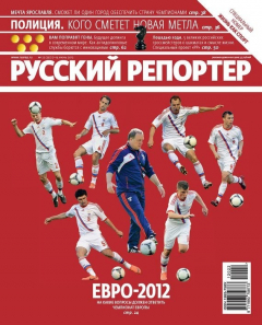 Книга Русский Репортер №22/2012 на ReadRate.com книга Русский Репортер №22/2012