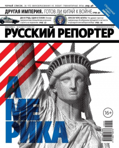 книга Русский Репортер №44/2012