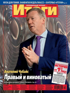 Книга Журнал «Итоги» №44 (855) 2012 на ReadRate.com книга Журнал «Итоги» №44 (855) 2012
