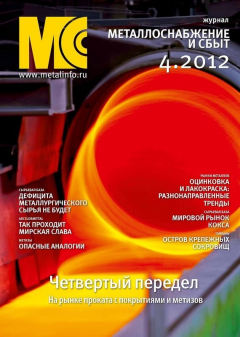 Книга Металлоснабжение и сбыт №4/2012 на ReadRate.com книга Металлоснабжение и сбыт №4/2012