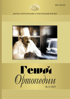 Книга Журнал «Гений ортопедии» №04/2011 на ReadRate.com книга Журнал «Гений ортопедии» №04/2011