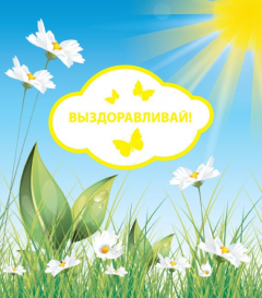 Книга Выздоравливай! на ReadRate.com книга Выздоравливай!