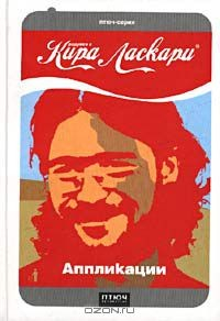 Книга Аппликации на ReadRate.com книга Аппликации