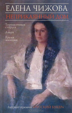Книга Неприкаянный дом на ReadRate.com книга Неприкаянный дом