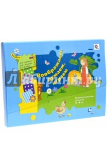 Книга Воображаем, думаем, играем. Дидактические игры для детей 3-4 лет. ФГОС на ReadRate.com книга Воображаем, думаем, играем. Дидактические игры для детей 3-4 лет. ФГОС