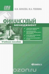 книга Финансовый менеджмент