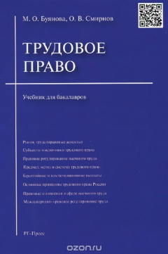 Книга Трудовое право на ReadRate.com книга Трудовое право