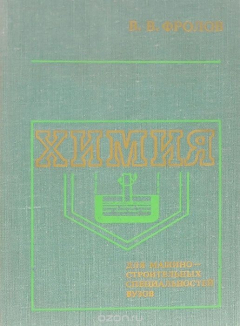 Книга Химия. Учебное пособие на ReadRate.com книга Химия. Учебное пособие