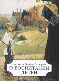 Книга О воспитании детей на ReadRate.com книга О воспитании детей