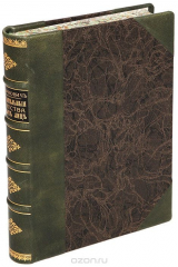 книга Замечательные богатства частных лиц в России. Экономическо-историческое исследование