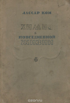 Книга Химия в повседневной жизни на ReadRate.com книга Химия в повседневной жизни