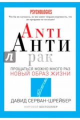 книга Anti Антирак. Прощаться можно много раз