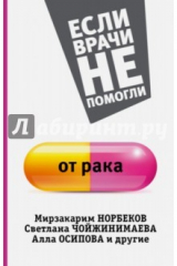 книга От рака