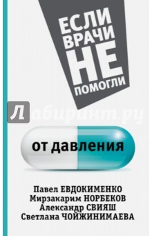 Книга От давления на ReadRate.com книга От давления