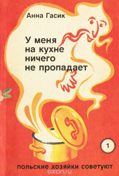 Книга У меня на кухне ничего не пропадает на ReadRate.com книга У меня на кухне ничего не пропадает