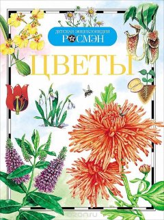 Книга Цветы на ReadRate.com книга Цветы