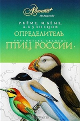книга Определитель птиц России